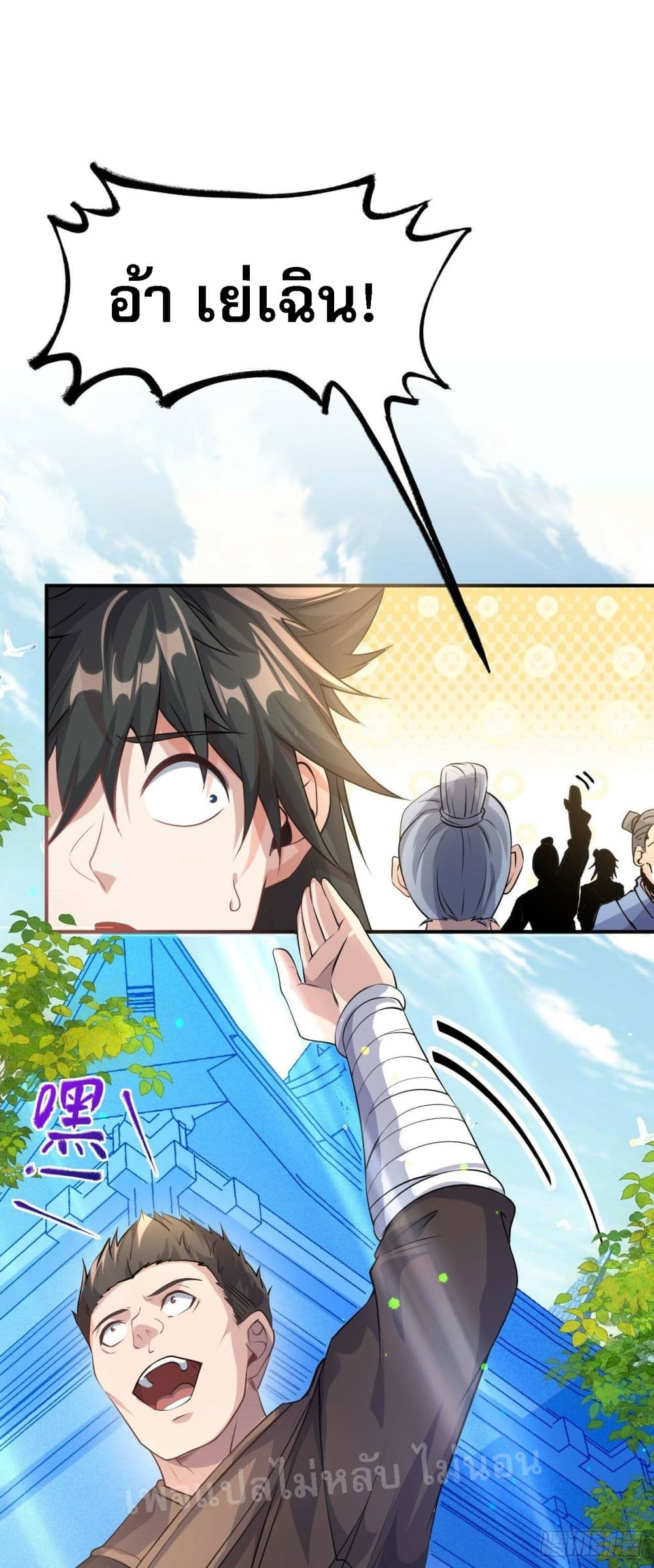 I am the God of War ตอนที่ 6 (5)